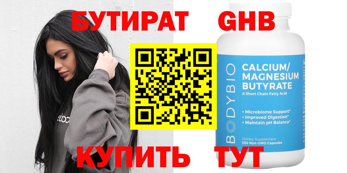Бутират жидкий экстази Мытищи
