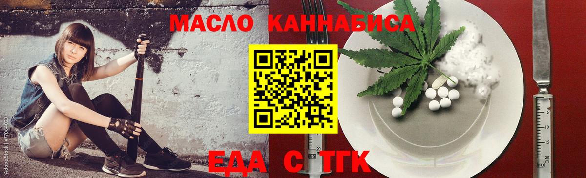 Еда ТГК марихуана  Вход с VPN  Мытищи 