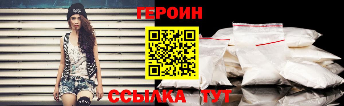 ГЕРОИН Heroin Мытищи