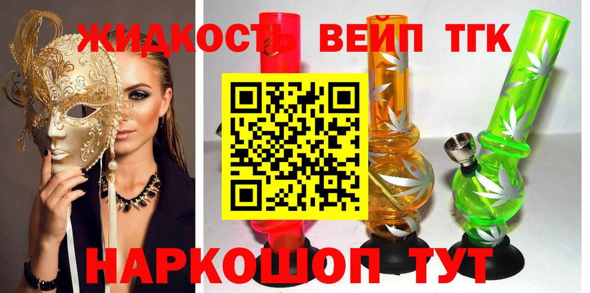 Дистиллят ТГК жижа Мытищи